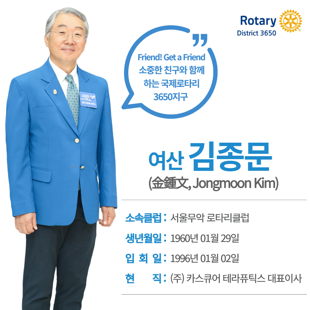 김종문총재프로필